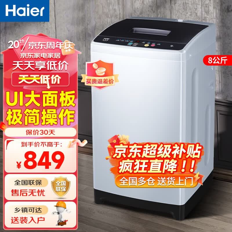 Haier海尔洗衣机波轮全自动大神童量衣进水 漂甩二合一节能家用租房宿舍公寓洗衣机 8公斤大神童 升级彩色面板属于什么档次？