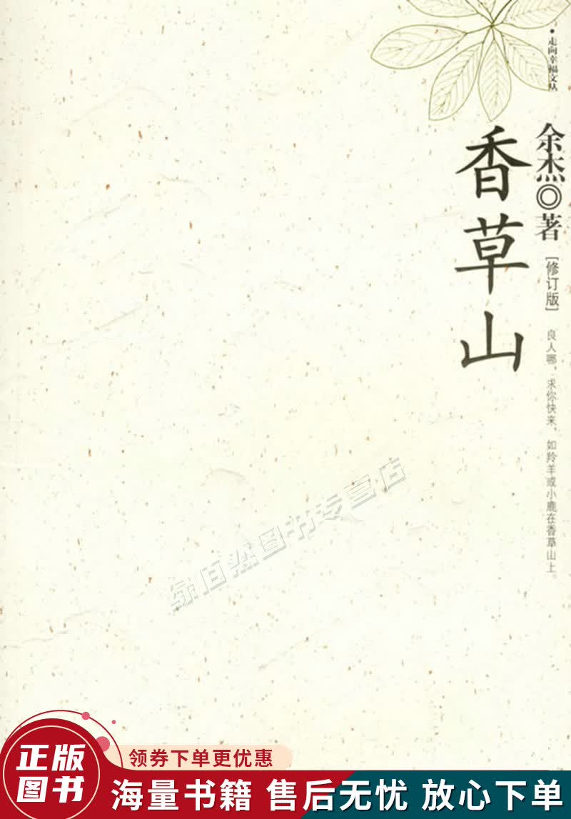 香草山