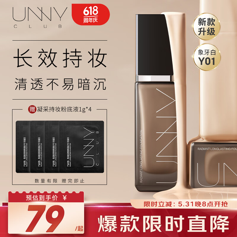 悠宜（unny club）锁采持妆粉底液30ml y01象牙白（M）遮瑕控油不易暗沉水润不卡