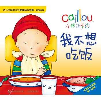 我不想吃饭【正版图书,放心购买】