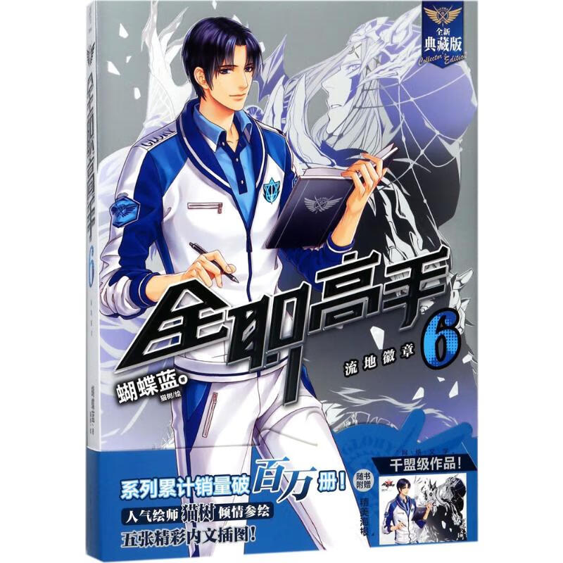 全职高手6 全新典藏版 流地徽章