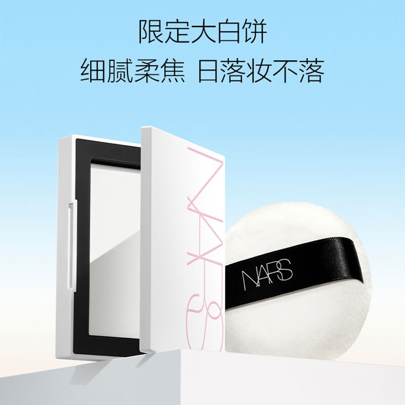 油皮粉饼测评nars(nars蜜粉饼适合什么皮肤)