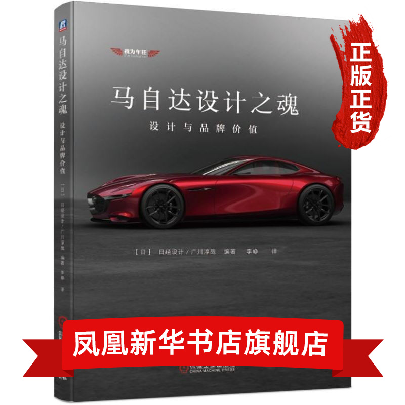 马自达设计之魂-设计与品牌价值