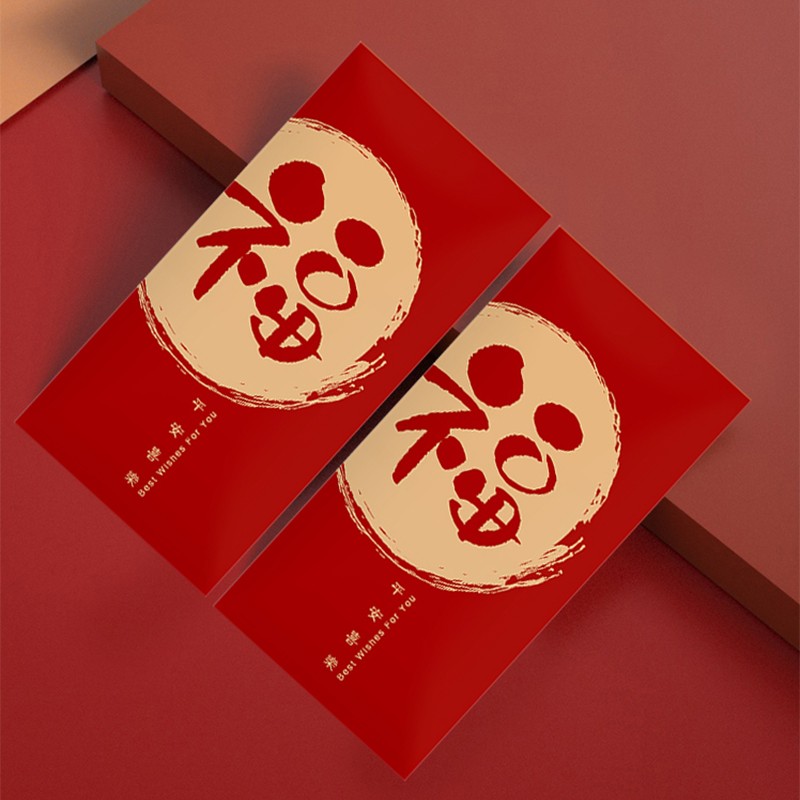 七丌亓墨写()红包个性创意利是封红包新年春节红包结婚满月通用红包袋