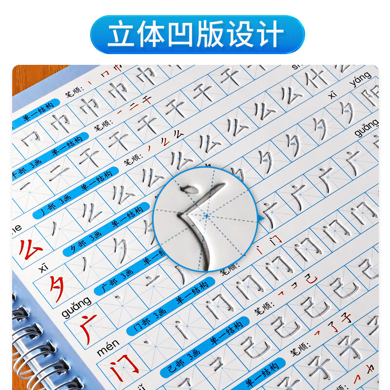 下册人教部编版练字帖凹槽笔画笔顺简单汉字拼音声母韵母写字本练字本