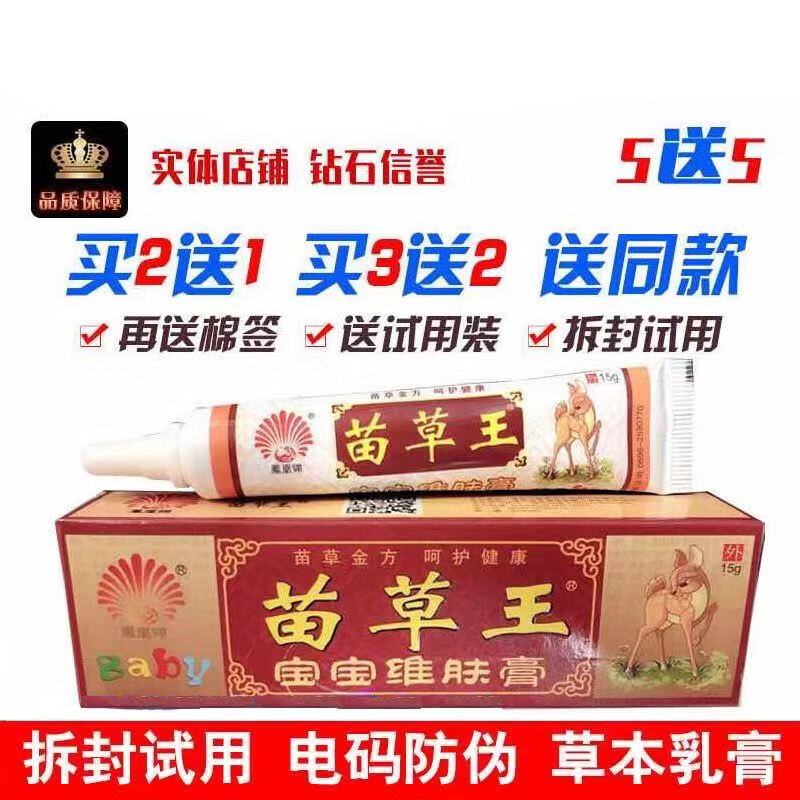 牛皮廯头廯手足廯皮炎湿疹止z痒膏藓痒净软膏皮肤外用膏 苗草王乳膏