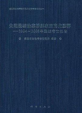 正版现货安阳殷墟徐家桥郭家庄商代墓葬 安阳市文物考古研究所 科学出版社 9787030320674