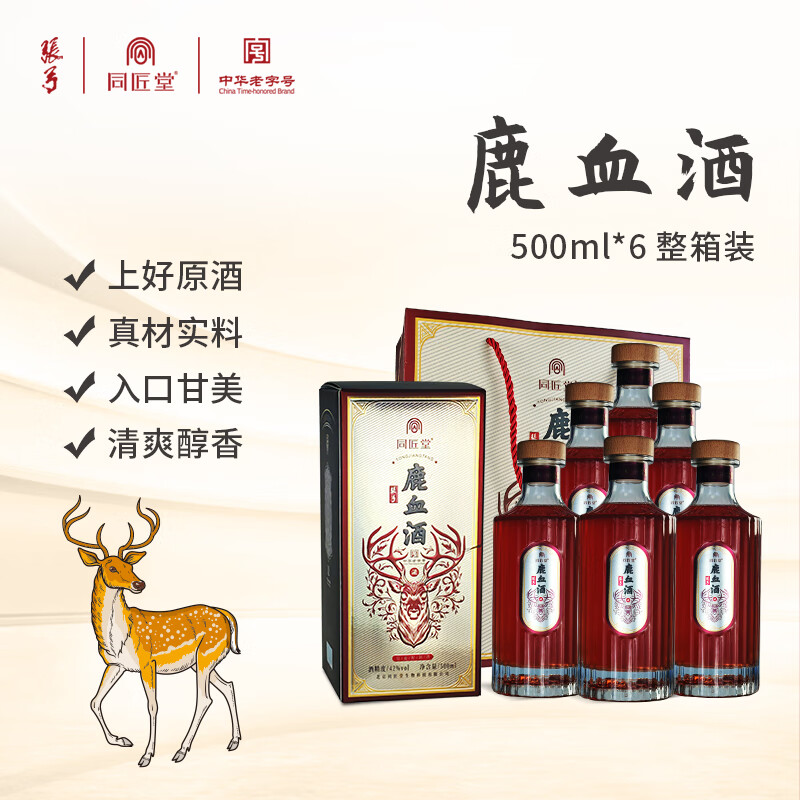 张弓鹿血酒中华老字号500mlx6瓶42度粮食白酒滋补养生酒送长辈父亲节