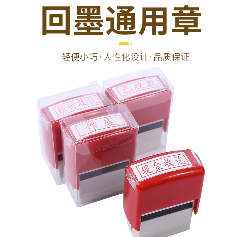 诺辰 通用印章 收付讫章 手签章 自动出油印 回墨印章 银行付讫