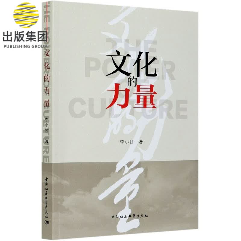 文化的力量