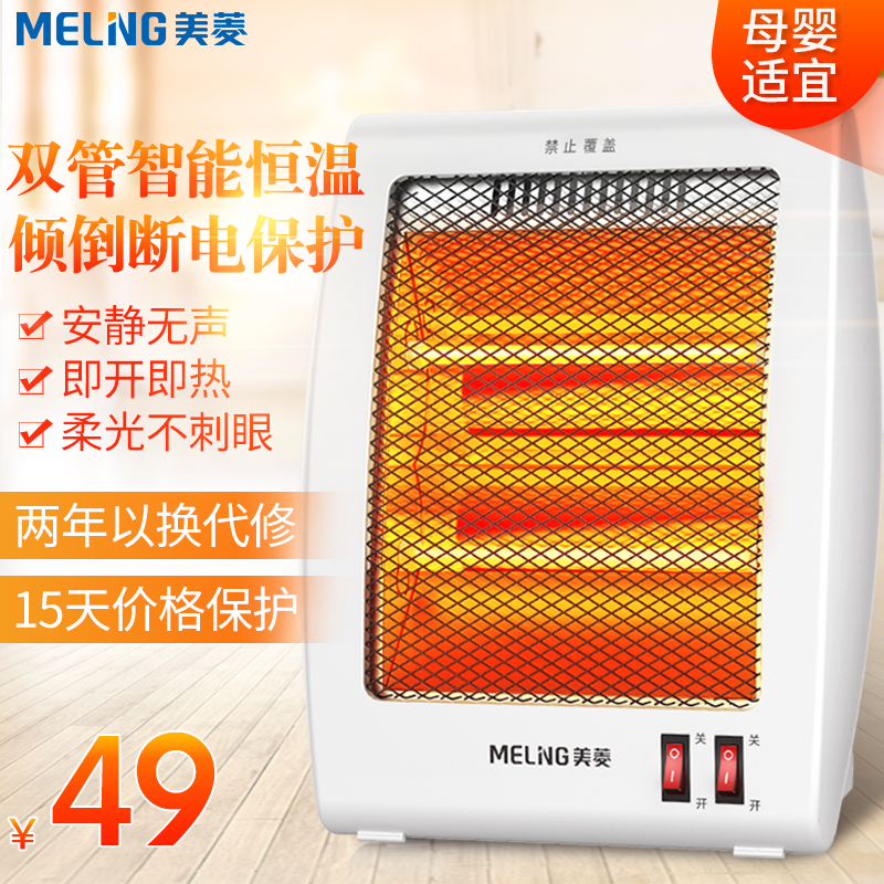 美菱（MELING）家用节能石英管取暖器台式防烫小太阳电暖器迷你省电暗光电暖气 双管双控恒温