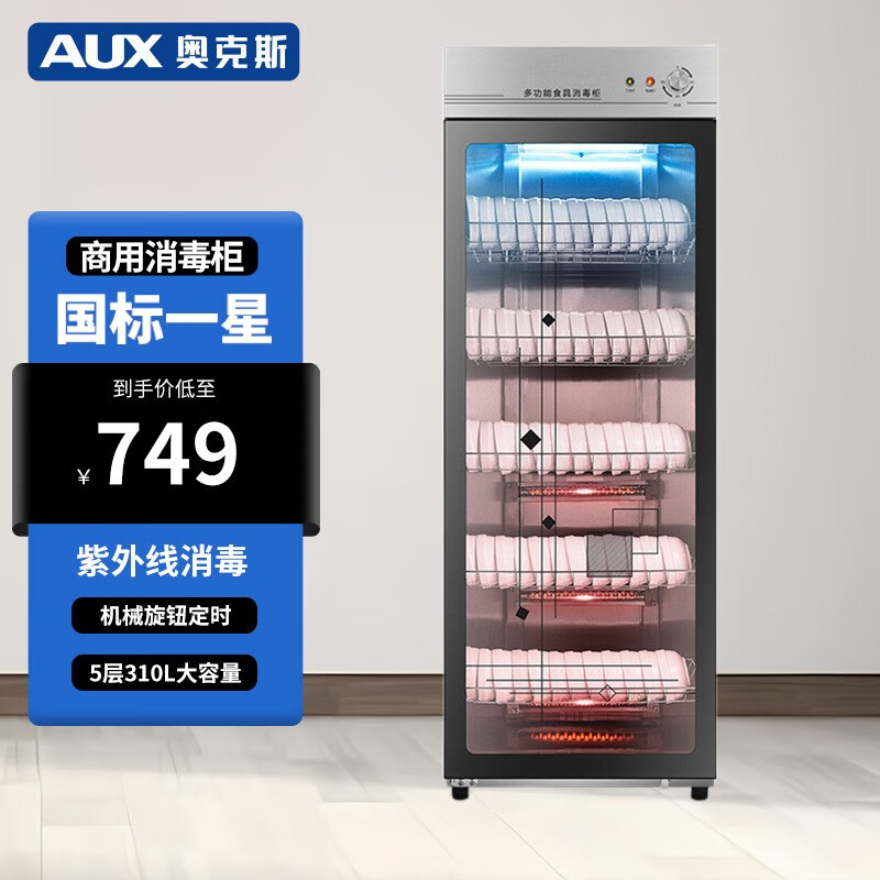 奥克斯（AUX）消毒柜商用立式大容量不锈钢双开门餐饮饭店餐具紫外线家用碗柜 380「紫外线带臭氧+中温烘干」