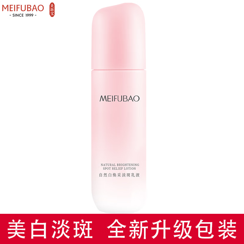 美肤宝（MEIFUBAO）乳液美白淡斑补水保湿提亮肤色去黄清爽不油腻护肤品男女 自然白焕采淡斑乳液100g