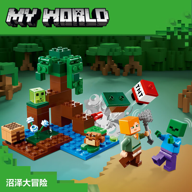 贝木惠(beimuhui)21240沼泽大冒险我的世界系列机关儿童拼装玩具男孩