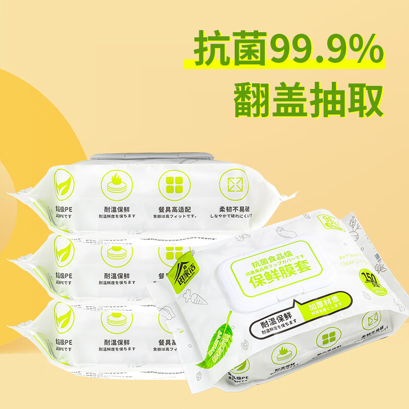 迅家洁抗菌加厚加大一次性保鲜罩碗盘通用食品级保鲜膜套抗菌保鲜膜套 抗菌食品级 两包(共300只)