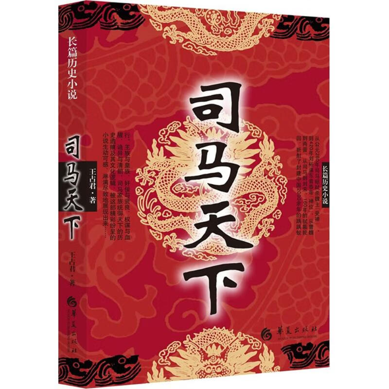 司马天下