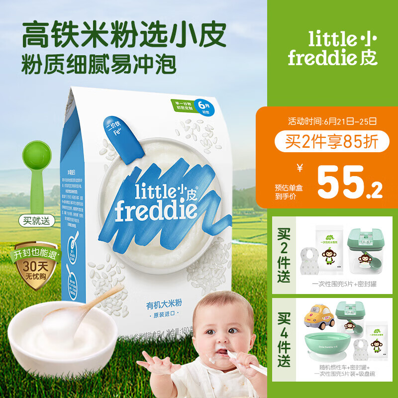 小皮（Little Freddie）高铁米粉婴儿辅食4-12个月以上宝宝米粉辅食混合口味有机米糊 【4到6月+】原味大米粉1盒 160g