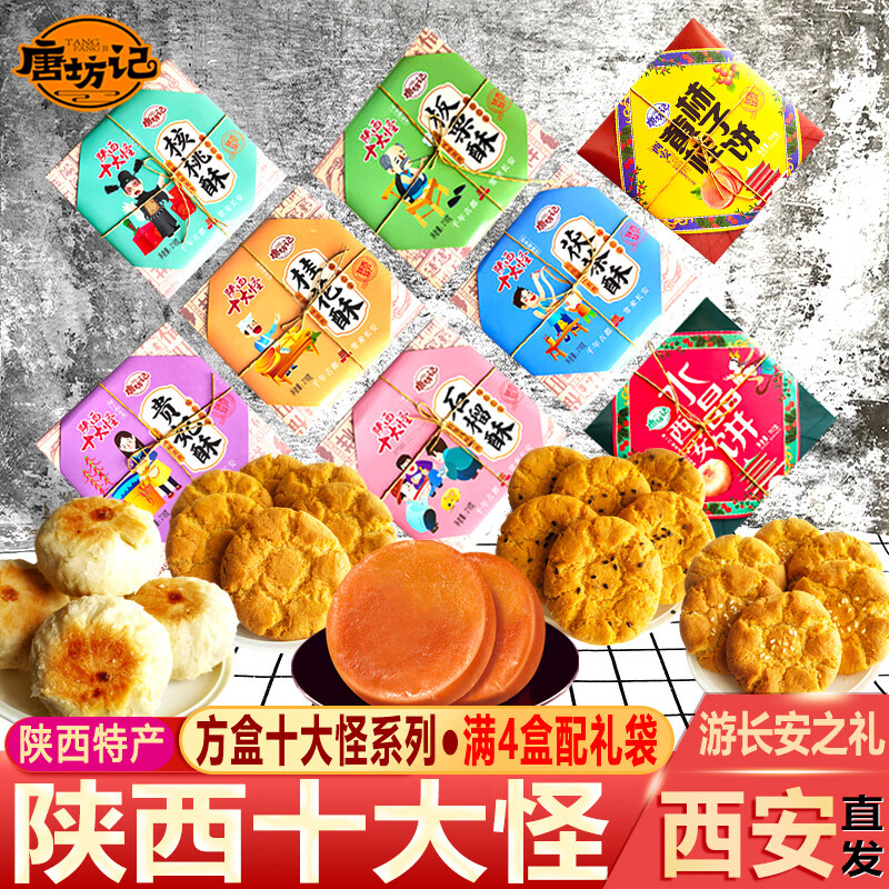 西安回民街糕点小吃十大怪黄桂柿饼 自由搭 218g x4盒支持备注名称
