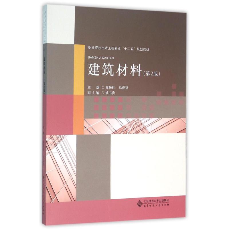 建筑材料