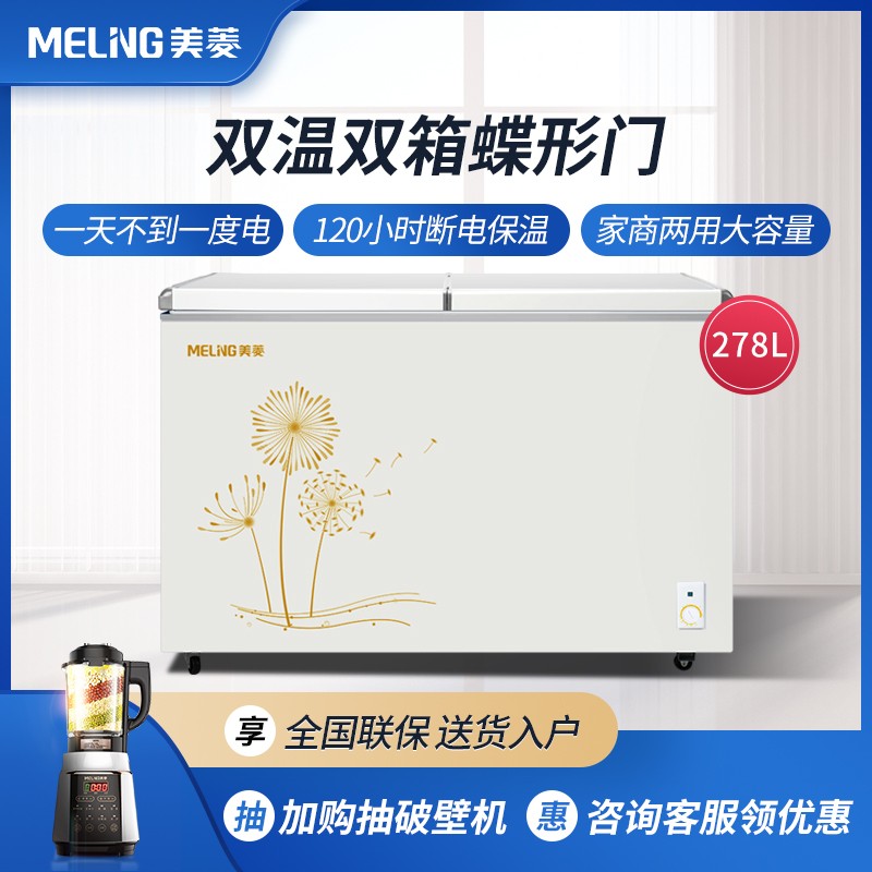 美菱MELING278升商用家用冰柜请问两个区域是分别可以调温吗？调温区间分别是多少度到多少度？