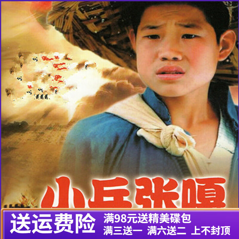 初伴(chuban)高清搞笑抗日战争电视连续剧光盘 小兵张嘎dvd碟片汽车载