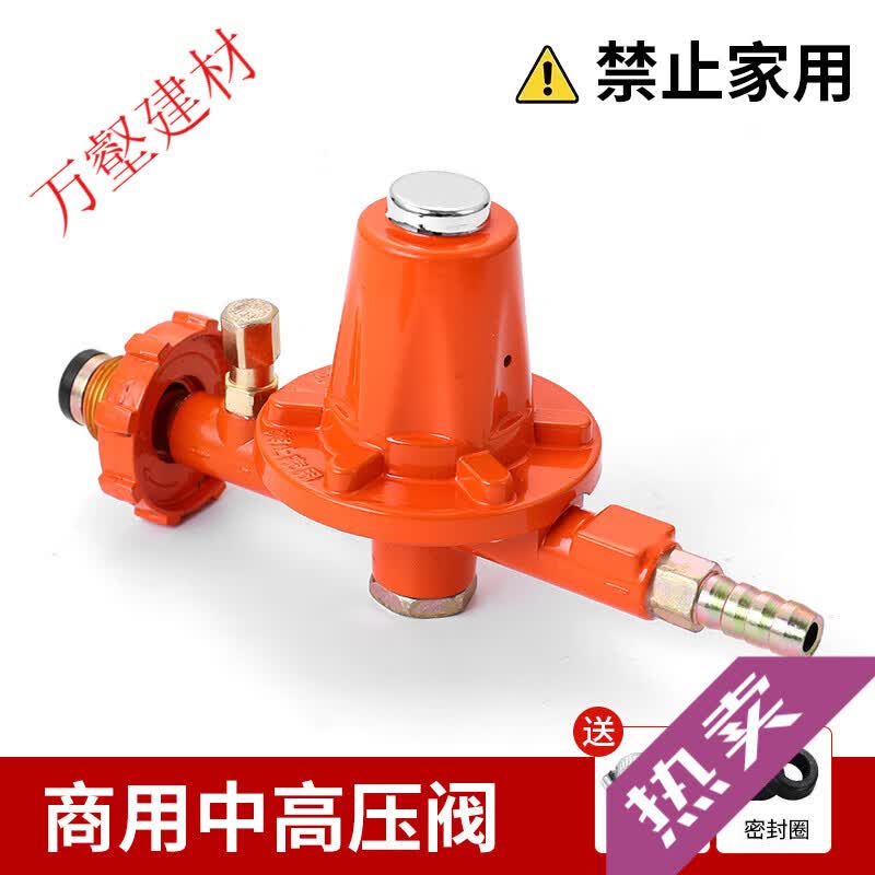 商用防爆高压阀煤气罐液化气猛火灶高压阀减压阀门国标压力 商用高压