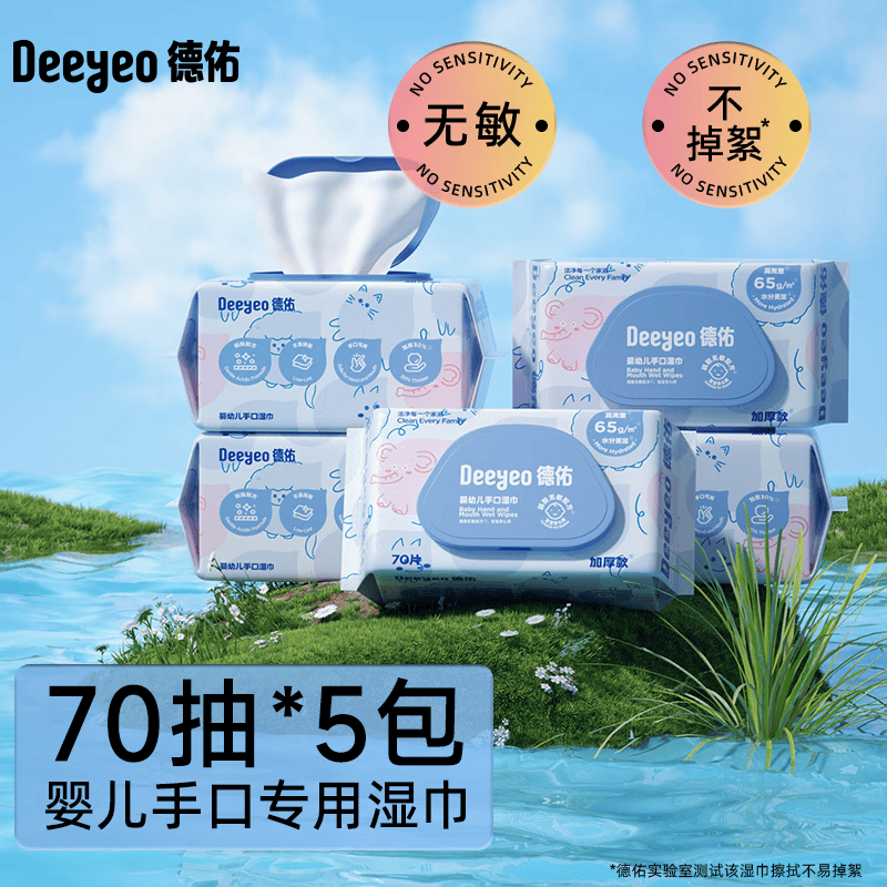 德佑德佑婴儿手口屁专用大包湿巾家庭装加大加厚湿纸巾带盖不易掉毛絮 70抽 5包