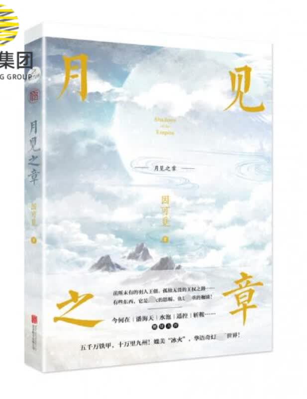 月见之章