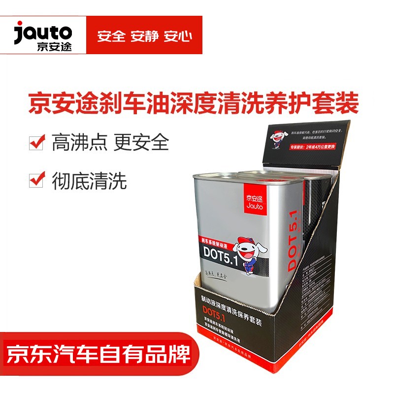 京安途(jauto)刹车油深度清洗养护套装 dot5.1 scgl 1600g dot5.