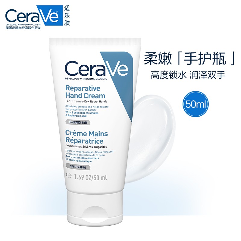 手部护理适乐肤CeraVe修护保湿润手霜50ml美国到底是不是智商税！入手评测到底要不要买！