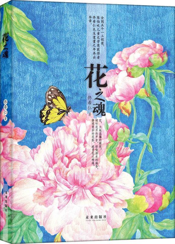 花之魂【正版好书，下单速发】