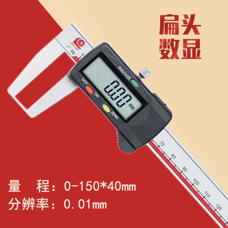 廣陸桂林外溝槽數顯卡尺外凹槽游標卡尺不銹鋼帶表卡尺扁頭圓柱頭 扁頭數顯0-150*40mm