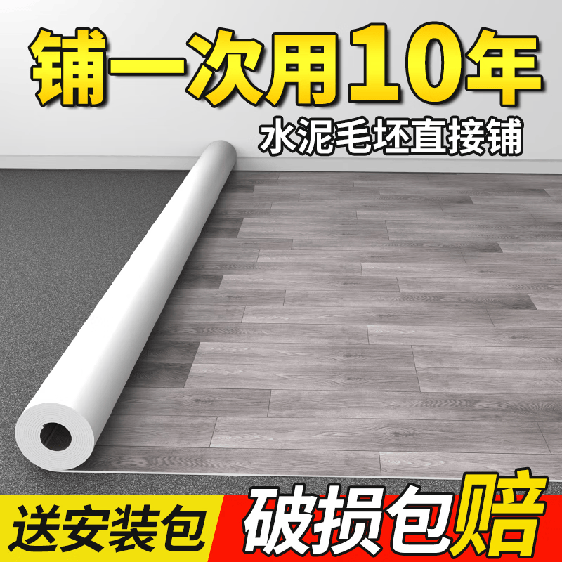 房屋医生 家用地板革水泥地大理石砖pvc塑胶加厚耐磨地胶垫防水自粘地板贴 (长租房）江南灰（2年） (10平方)宽2米/长5米怎么看?