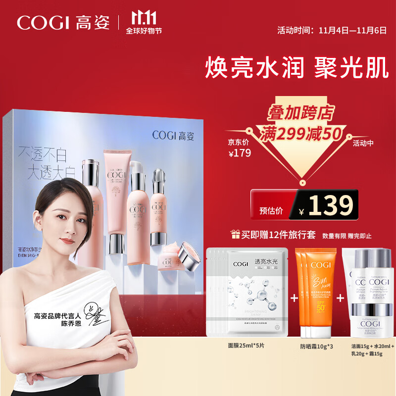 高姿 护肤品套装匀净礼盒5件套（洁面+水+乳+精华+霜）提亮保湿使用感如何?