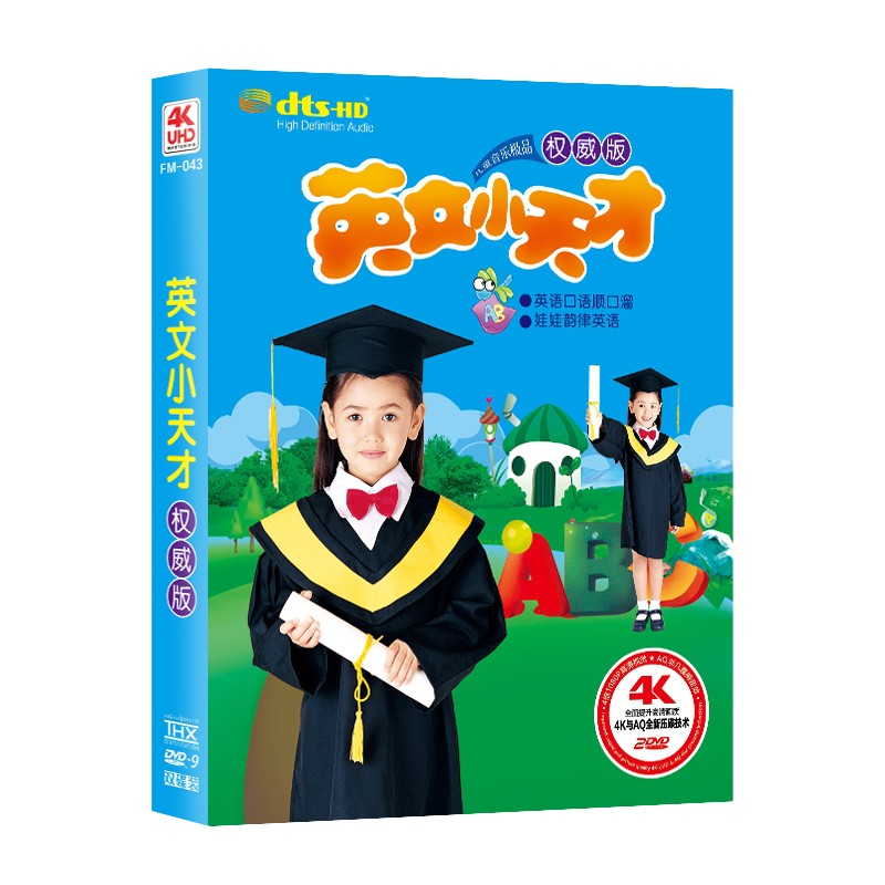 英文小天才 dvd 少儿童早教材 英语单词顺口溜宝宝学英语识字碟片光盘