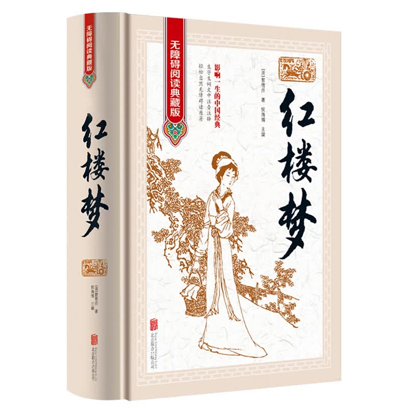 红楼梦