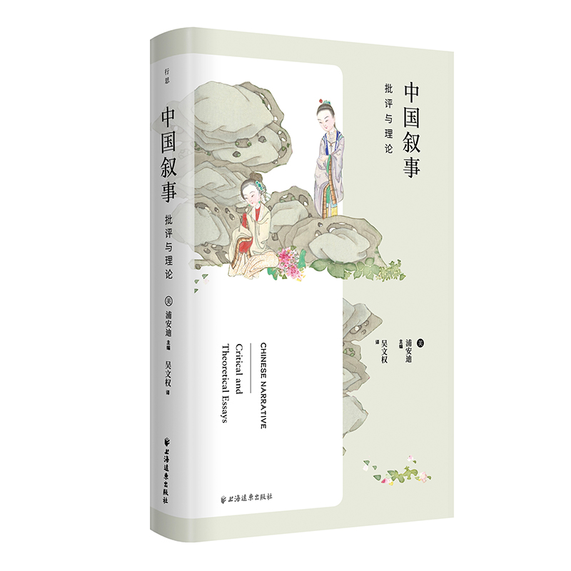 中国叙事:批评与理论