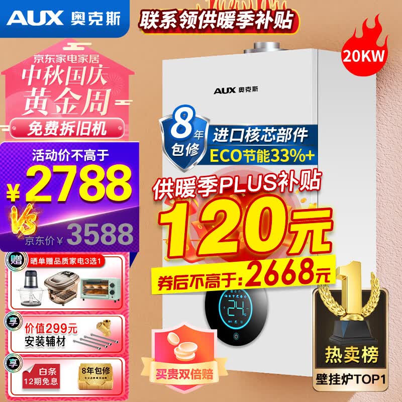 奥克斯(AUX) 燃气壁挂炉天然气供暖炉家用燃气热水器地暖暖气片采暖热水炉恒温平衡式供暖洗浴两用 采暖洗浴两用20KW （60~120m²） 天然气12T属于什么档次？