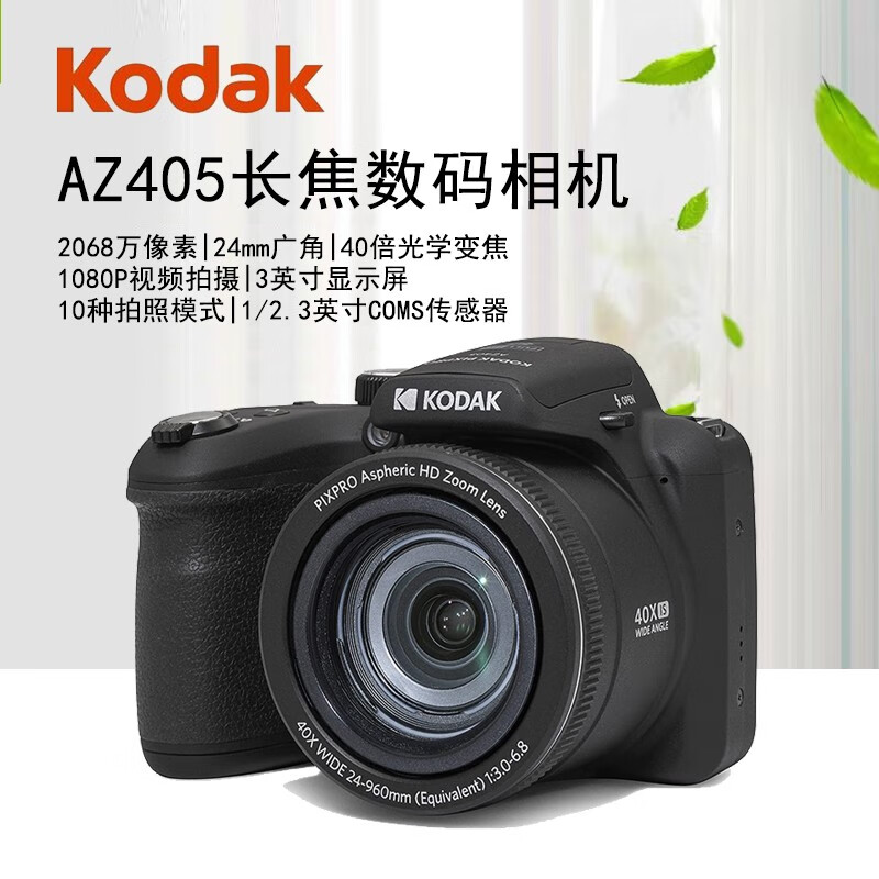 kodak/柯达az405长焦数码相机 40倍光学变焦2068万像素1080p高清摄像