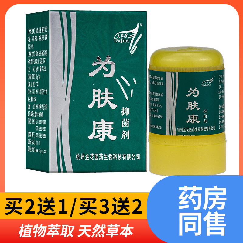 大家擦大家擦为肤康抑菌剂10g皮肤乳膏草本软膏抑菌止痒抑菌膏男女