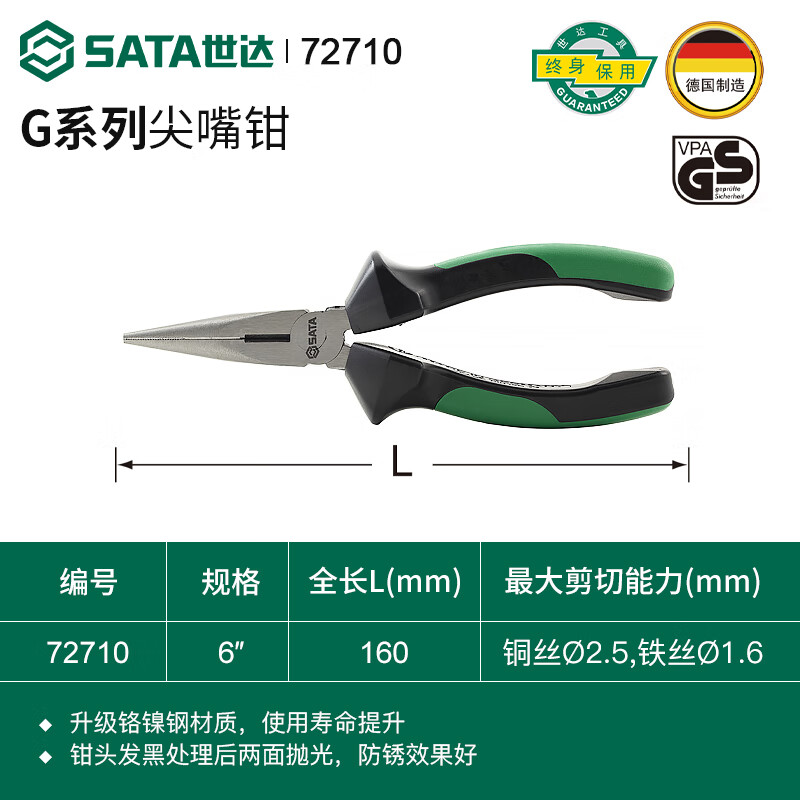 世达钢丝钳电工专用尖嘴钳斜口钳6/78寸工业级剪钢丝钳子 6寸德国进口