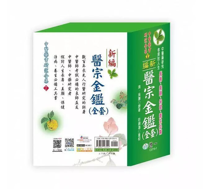 正版   新编医宗金鉴(盒装二册) 世一