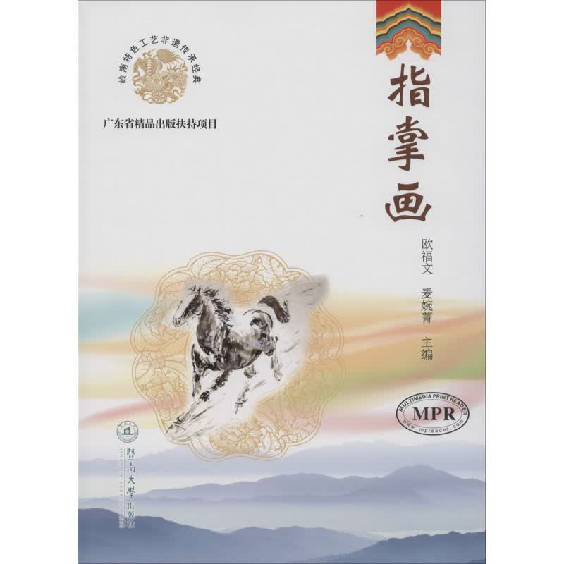 指掌画 欧福文,麦婉菁 编 书籍