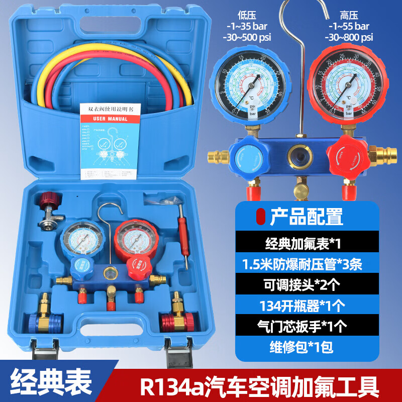 允和美汽车空调加氟表r134a冷媒雪种压力表家用r22r410空调双表阀工具