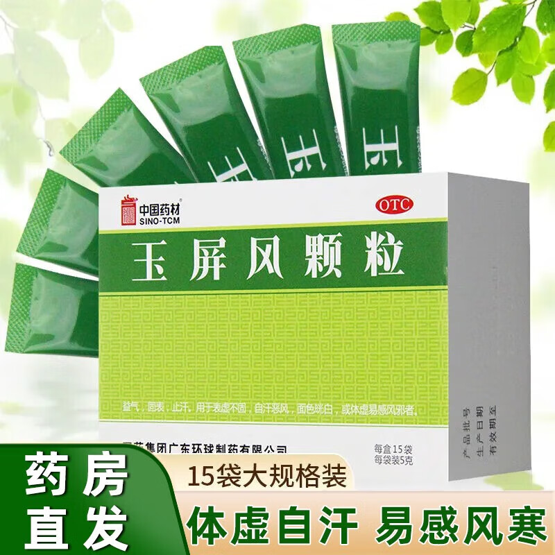 德众 玉屏风散颗粒冲剂 5g*15袋 小儿玉屏风散颗粒旗舰店体质虚弱止汗