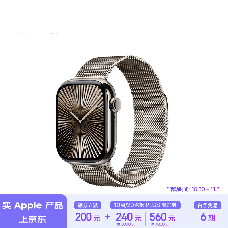 Apple/苹果 Watch Series 10 智能手表GPS+蜂窝款42毫米原色钛金属表壳金属原色米兰尼斯表带MWXW3CH/B