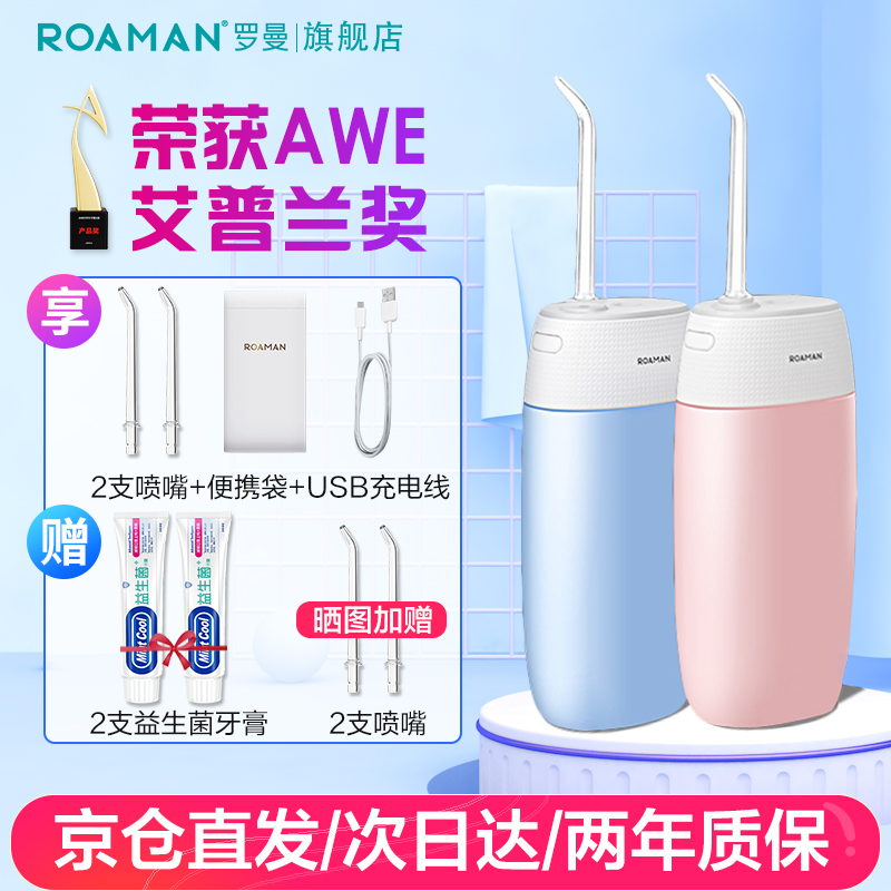 罗曼（ROAMAN）mini1冲牙器水牙线便携式洗牙器家用电动水牙线防水美牙仪口腔牙齿清洁器 浅粉色