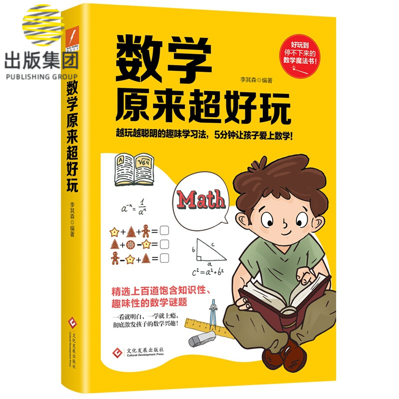 数学原来超好玩