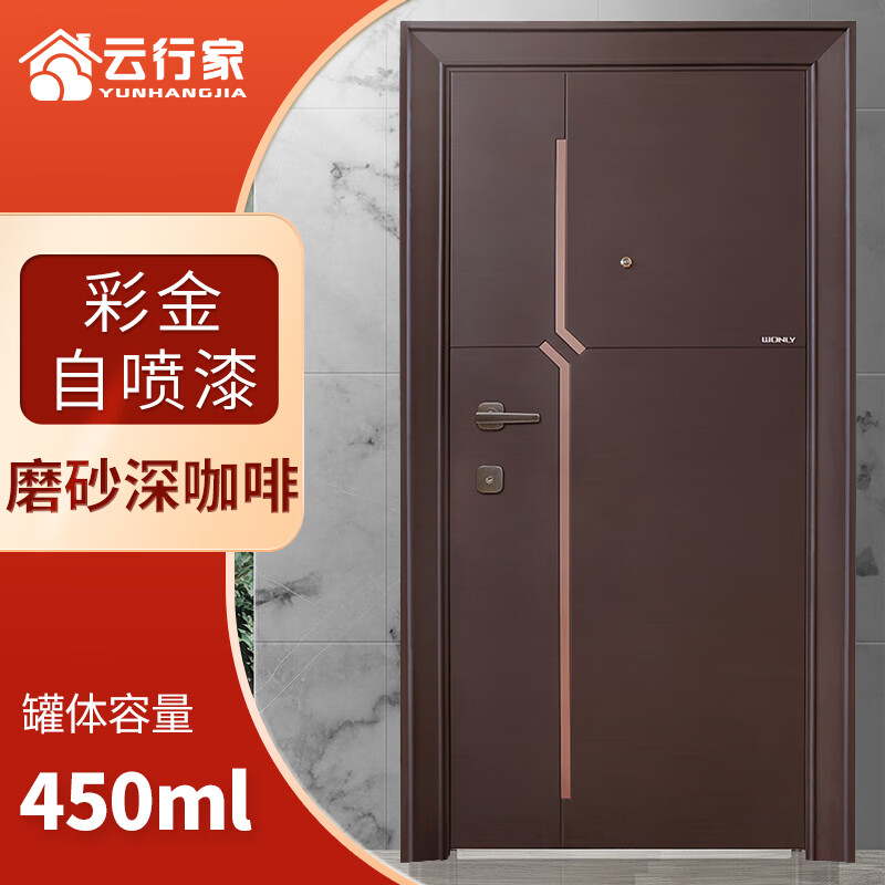 云行家防盗门改色自喷漆油漆修补铁门防锈翻新金属漆家用紫铜红铜真铜