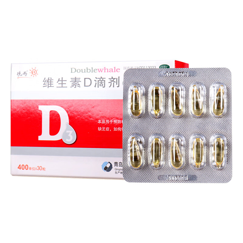 [双鲸]维生素D滴剂 400IU*30粒 5盒装 悦而维生素d滴剂 30粒 国药准字d3婴儿 维生素d儿童vd3维生素D3